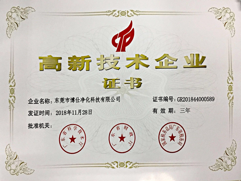 1649211403.jpg 高新技术企业证书_副本.jpg